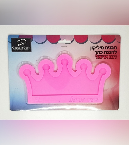 046L - תבנית כתר אריאל מסיליקון, רוחב 16 0״מ