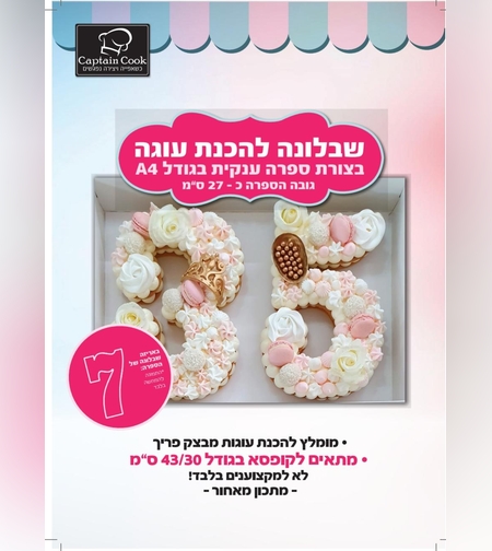 005AG שבלונה מפלסטיק בגודל A4 ספרה 7