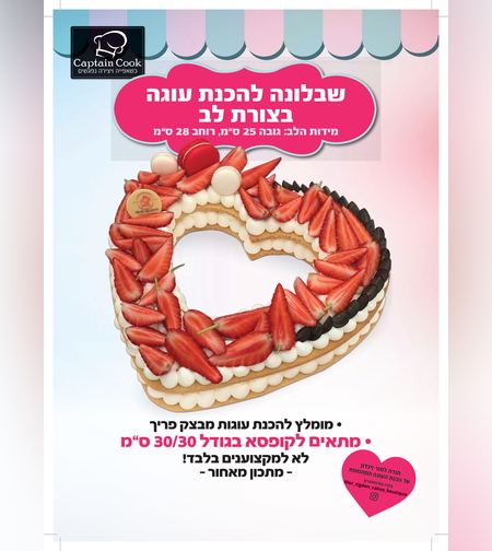 005EL - שבלונה מפלסטיק בגודל 25*28 בצורת לב