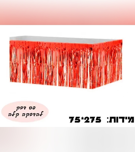 חצאית שולחן מטאלי פרנזים 75*275 אדום