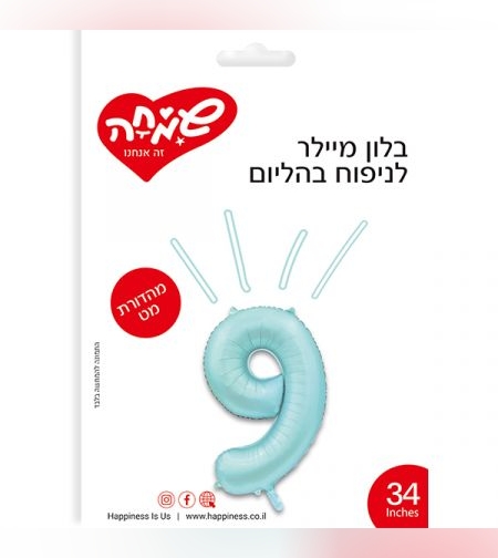 בלון מיילר ''34 תכלת מט ספרה 9