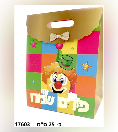 שקית קרטון בינונית למשלוח מנות - ליצן צבעוני