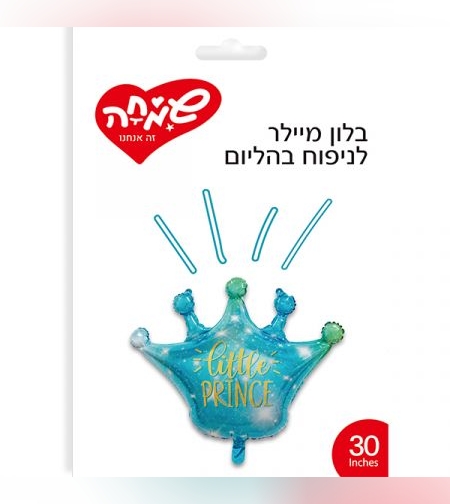 בלון מיילר 30 כתר כחול - נסיך קטן (C)