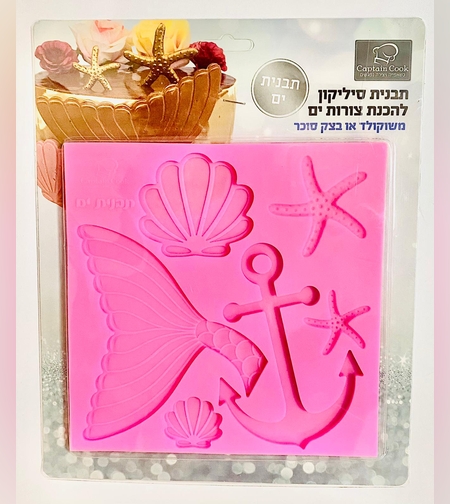 047R - תבנית סיליקון ים צדפים 18 על 18 0״מ