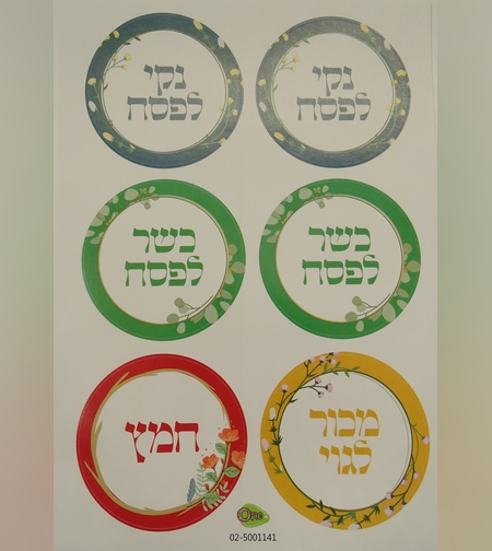 דף מדבקות לפסח 6ס