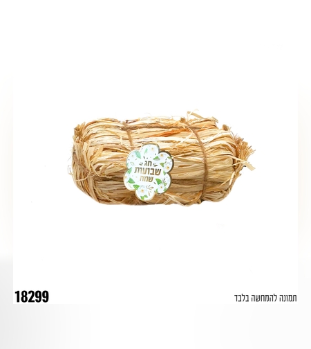 ג-קוביית חציר עם כרטיס - כ-8.5* 5.5*3.5 ס