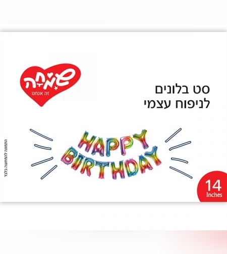 סט בלונים 14 לניפוח עצמי- HB אומברה קשת