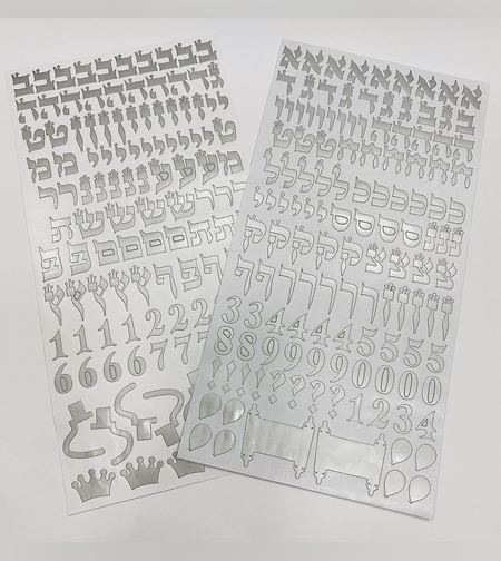 120DF - מדבקות לבלונים וקופסאות בעברית - כסף פונט תנכי מכיל 2 דפים גובה אות כ-2.5 0״מ