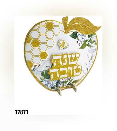 מרכז שולחן בצורת תפוח שנה טובה