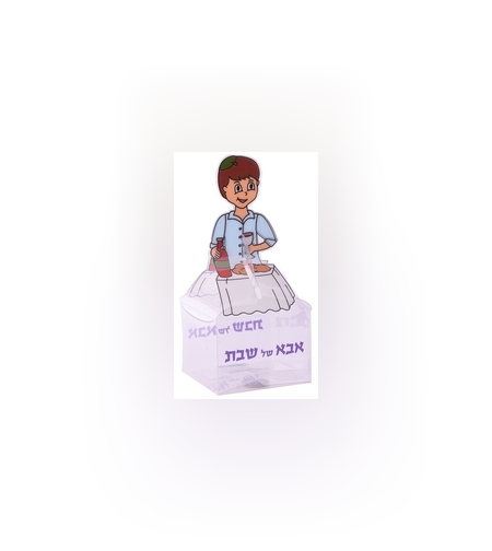 קופסה אבא של שבת (12יח)
