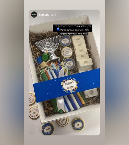 מארז חנוכה שמח