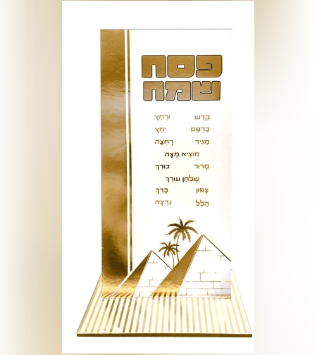 מרכז שולחן גבוה פסח שמח זהב