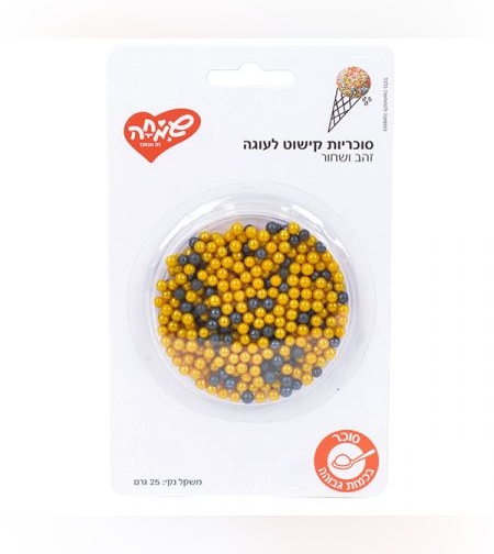 סוכריות קישוט 25 גר'-זהב שחור