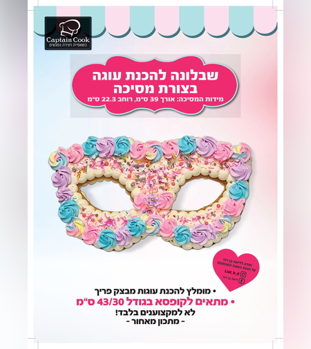 005EN - שבלונה מפלסטיק בגודל A3 בצורת מסכה