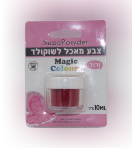 צבע מאכל לשוקולד(אבקה) - ורוד