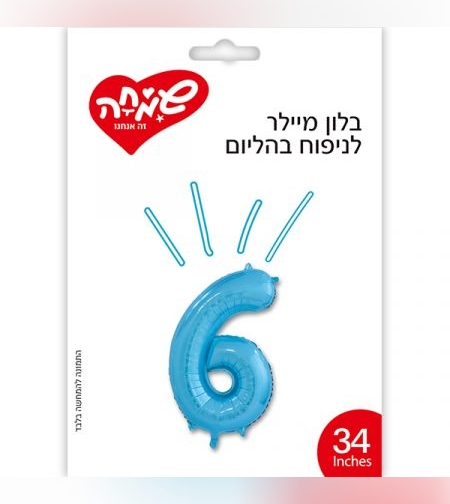 בלון מיילר 34 - כחול ספרה 6