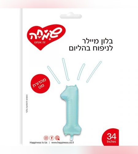 בלון מיילר ''34 תכלת מט ספרה 1