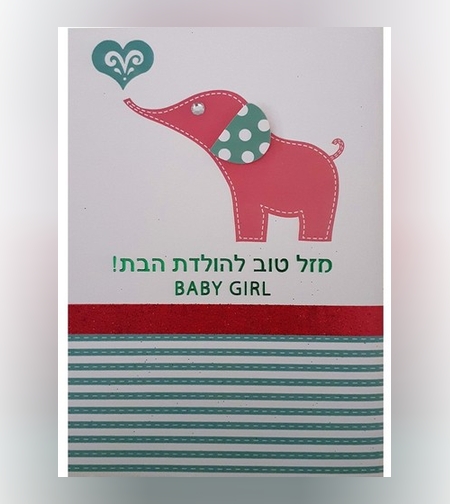 כרטיס ברכה הולמרק עבודת יד