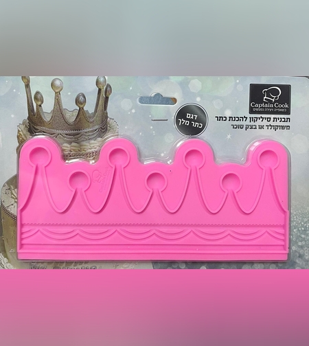 046C - תבנית בינונית כתר מלך, רוחב 20 0״מ