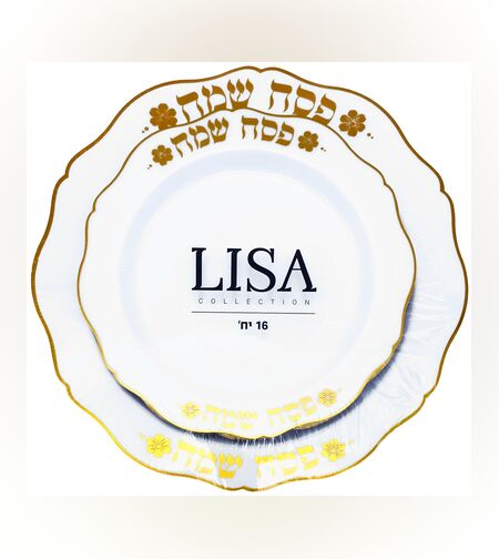 סט צלחות ליסה פסח שמח 