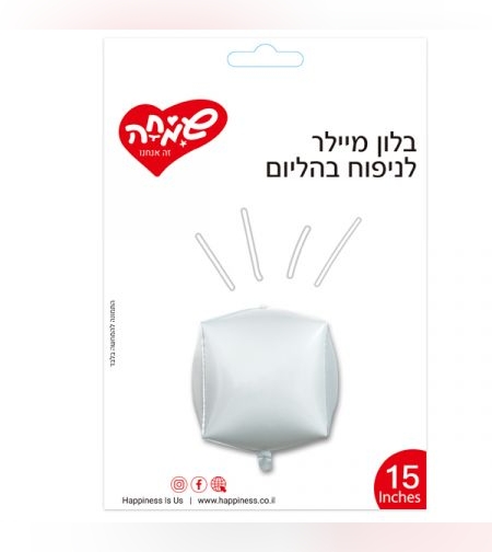 בלון מיילר 15תלת מימד קוביה - לבן (C)