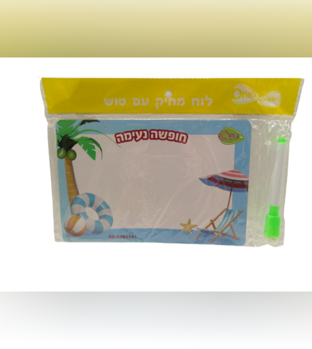 לוח מחיק עם חוט לתליה חופשה נעימה 14/21 ס