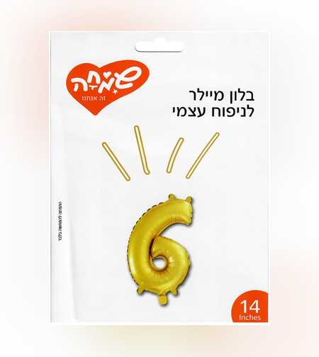 בלון מיילר 14 זהב - ספרה 6