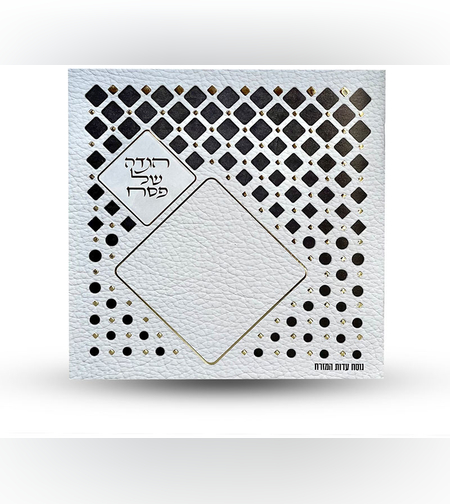 הגדה של פסח דגם B