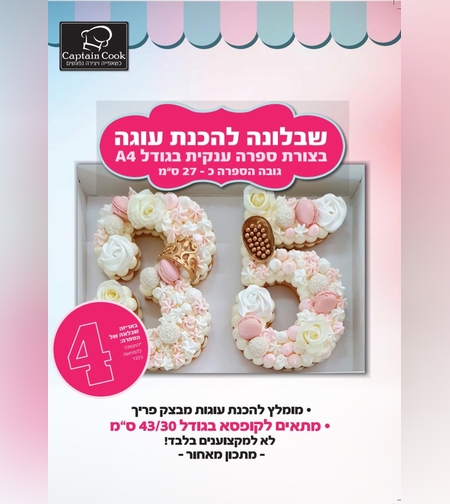 005AD שבלונה מפלסטיק בגודל A4 ספרה 4