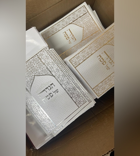 הגדה של פסח