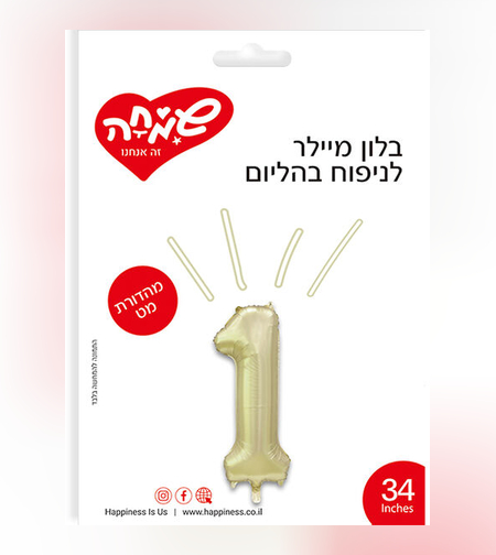בלון מיילר ''34 זהב בהיר מט ספרה 1
