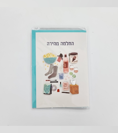 כ'ב הולמרק ע. יד החלמה מהירה