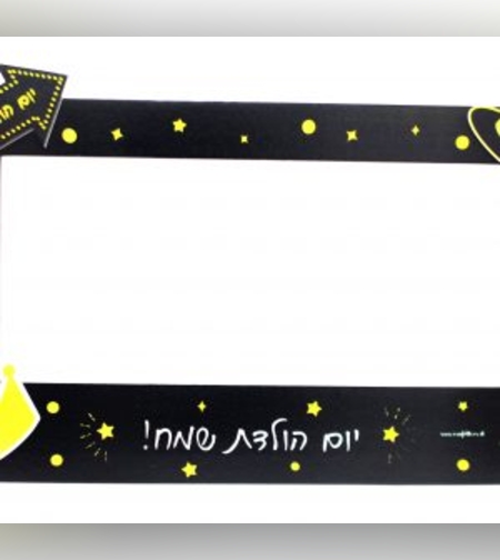 אביזר צילום מסגרת שחור כוכבים יום הולדת שמח