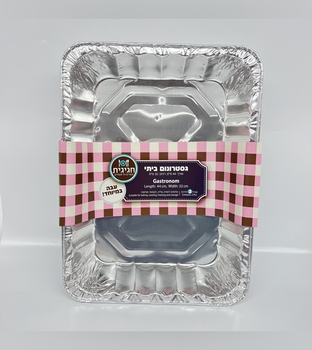 תבנית אלומיניום גסטרונום ביתי (2 יח')