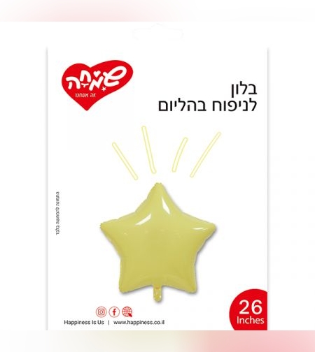 בלון 26 בצורת כוכב - מקרון צהוב (C)