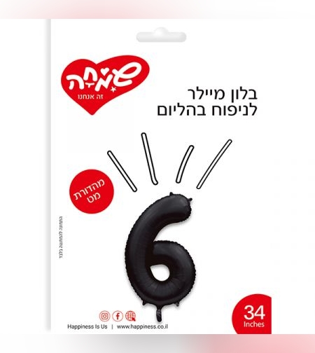 בלון מיילר ''34 שחור מט ספרה 6