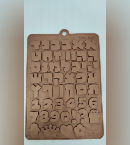 053E - תבנית סיליקון אותיות -פונט תמר 2.2 0״מ אות ממוצעת