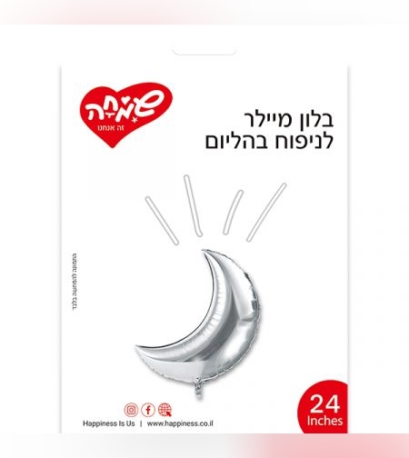 בלון מיילר 24 בצורת חצי ירח - כסף (C)