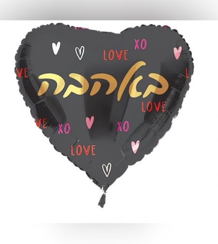 בלון מיילר 18- לב באהבה שחור זהב (C)