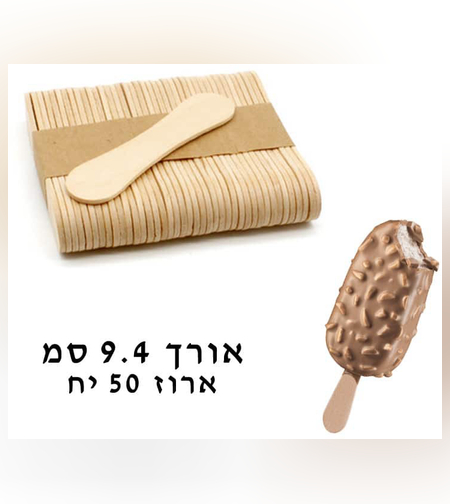 מקל גלידה מגנום 9.4 ס