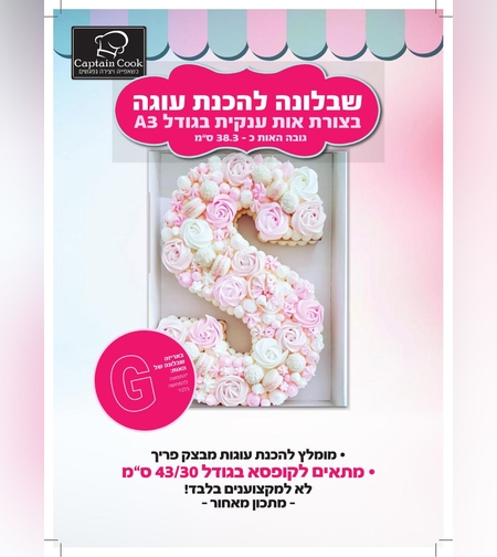 074G שבלונה מפלסטיק בגודל A3 האות G