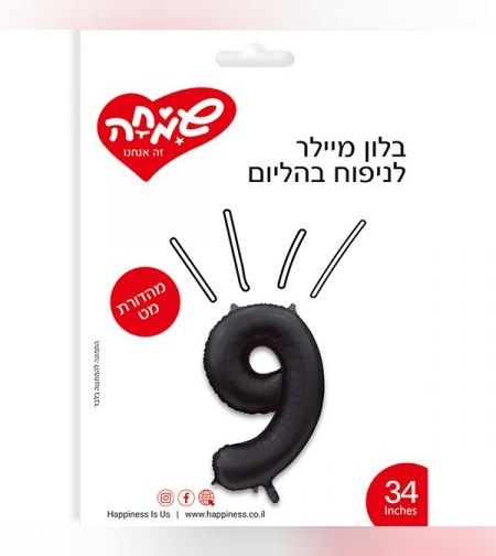 בלון מיילר ''34 שחור מט ספרה 9
