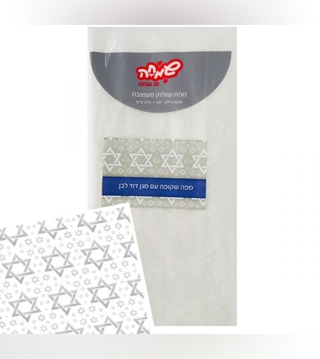 מפת שולחן מגן דוד לבן