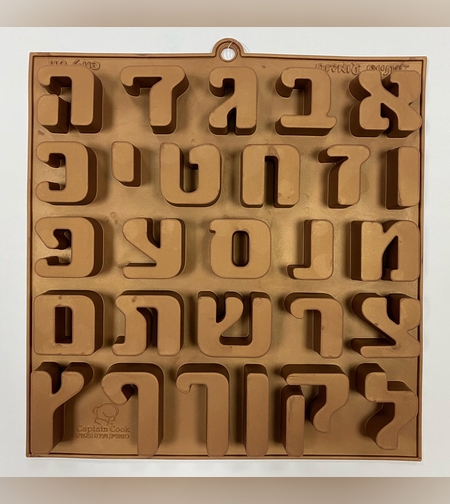 051ZB- תבנית סיליקון אותיות עומדות עברית דגם שני, גובה 4 0״מ