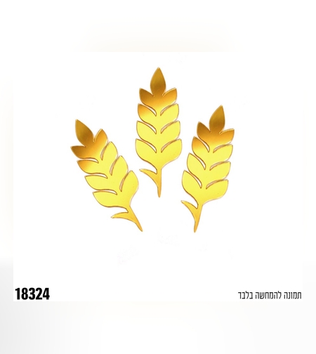 קונפטי אקרילי שיבולים - זהב - כ-7 ס