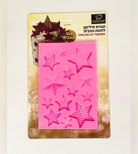 047P - תבנית סיליקון כוכבים 15 על 10 0״מ