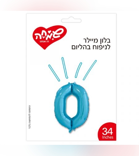 בלון מיילר 34 - כחול ספרה 9