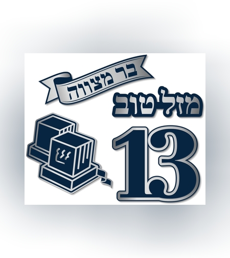 קישוטי שולחן 13 לבר מצווה