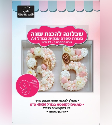 005AI שבלונה מפלסטיק בגודל A4 ספרה 9