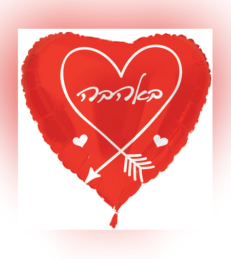 בלון מיילר 18- לב באהבה אדום חץ (C)